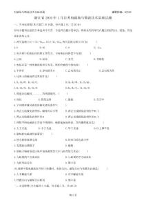 浙江省电磁场与微波技术基础试题2010.1-2007.1