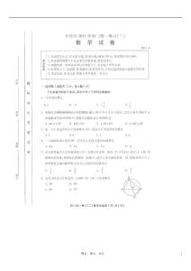 北京市丰台区2011届中考数学二模试题（扫描版）