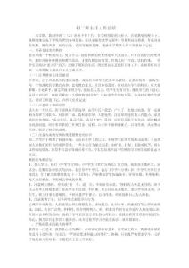初二班主任工作总结