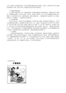 看图写话摘花 小学 二年级 作文 语文