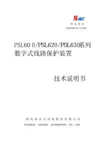PSL600系列数字式线路保护装置使用说明书