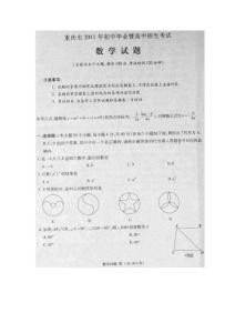 重庆市2011年中考数学试题（高清版）
