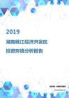 2019年湖南桃江经济开发区投资环境报告.pdf