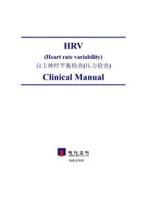 HRV临床手册