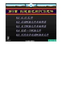 Protel99SE教程-第8-9章