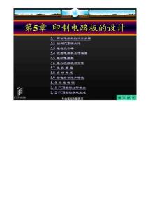 Protel99SE教程-第5-7章