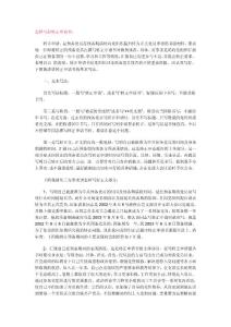 怎样写好转正申请书