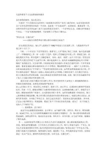 个人先进事迹材料精选6