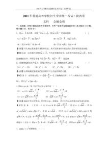 2011年高考数学试卷解析版-陕西卷［文理两份］