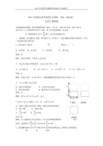 2011年高考数学试卷解析版-湖南卷［文理两份］