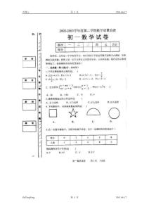 2002-2003学年度东莞市第二学期教学质量自查七年级数学试题及答案(扫描)