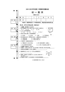 2004-2005学年度东莞市第一学期教学质量自查七年级数学试题及答案(扫描)