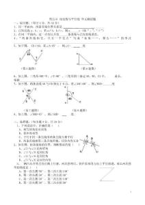 第五章 相交线与平行线 单元测试题