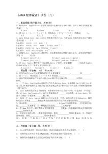 Java程序设计（九）
