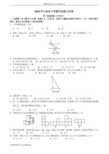 2010年山西省中考数学试题与答案