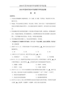2010年江苏省苏州市中考政治试题及答案