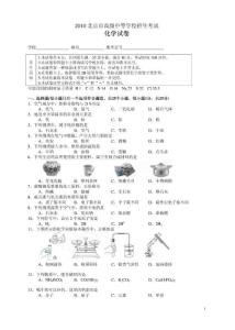 2010中考化学试卷