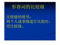【语法大全】初一英语《初中英语语法形容词的比较级》课件ppt