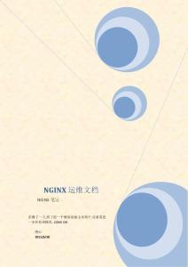 Nginx安装配置-运维文档 - 豆丁预览版本