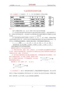 【精品推荐】2011年高考生物试题分类汇编（课标版）：生态系统的结构和功能