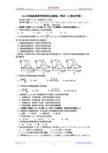 2011年高考试题——化学（上海卷）速递版