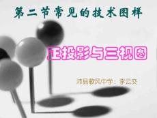 正投影和三视图课件