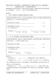 动量守恒定律的应用-碰撞归类学案