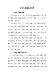 陕西八眉猪保种方案