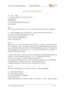 听课班审计随堂练习13