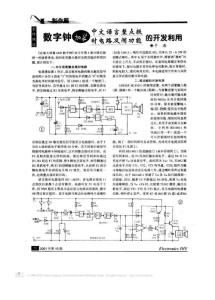 数字钟加装中文语言整点报时电路及闹功能的开发利用