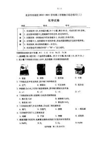 北京市东城区2011年中考二模化学试题