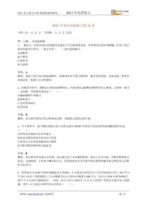 听课班审计随堂练习16