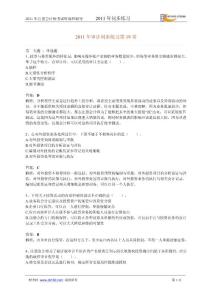 听课班审计随堂练习19