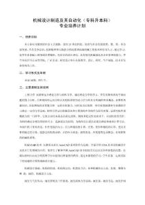 湖南理工成教机械设计制造及其自动化教学计划