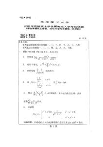 【考研专数】华南理工2001年数学分析试题