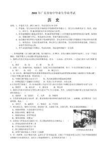 2011年广东省中考历史试题及答案