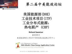 美国能源部(DOE)工业技术项目(ITP)工业分布式能源：热电联产(CHP)-中美能效论坛-Session_1_Industry_Track_Sweetser_CN