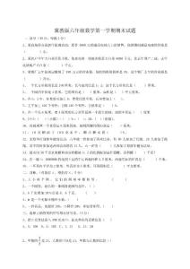 冀教版六年级数学第一学期期末试题