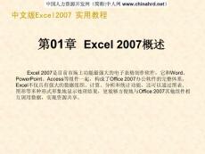 中文版Excel_2007实用教程（1）