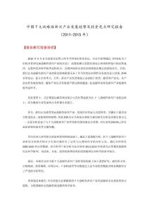 中国7大战略性新兴产业发展趋势及投资亮点研究报告（2011-2015年）