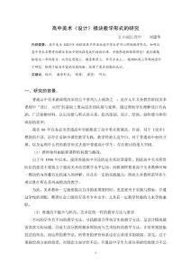 高中美术《设计》模块教学形式的研究