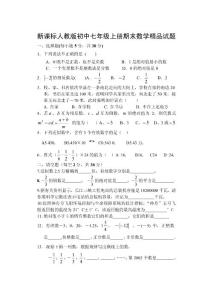 新课标人教版初中七年级上册期末数学精品试题