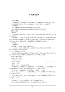 新课标  必修3全册学案1.3算法案例(教、学案）