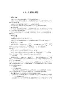 新课标  必修3全册学案2.1.3分层抽样（教、学案）