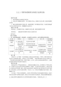 新课标  必修3全册学案2.2.1 用样本的频率分布估计总体分布（教、学案）