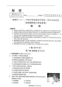 2011成都中考物理试题(有答案)