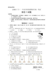 盐城市二○一一年高中阶段教育招生统一考试综合Ⅰ试题和参考答案