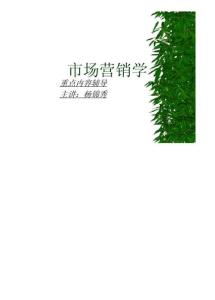 市场营销学