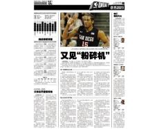 篮球先锋报 2011年06月23日刊（下）