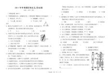 2011年中考模拟考试生物试卷